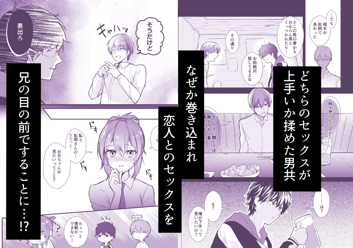 兄と兄の親友と - サンプル画像 2