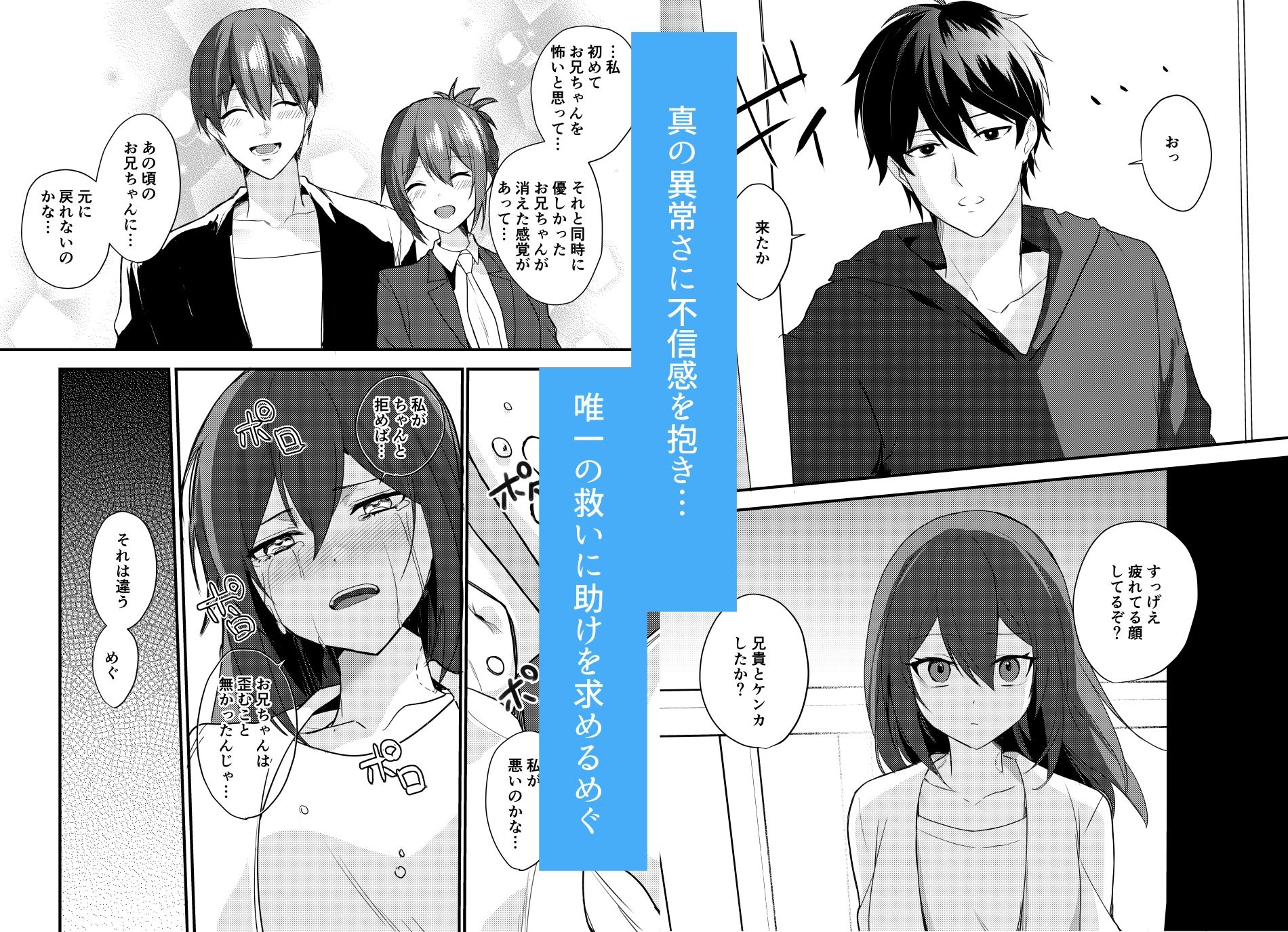 兄が気持ち悪い3〜嫉妬心爆発の兄から束縛おもちゃ責め──！？ - サンプル画像 3