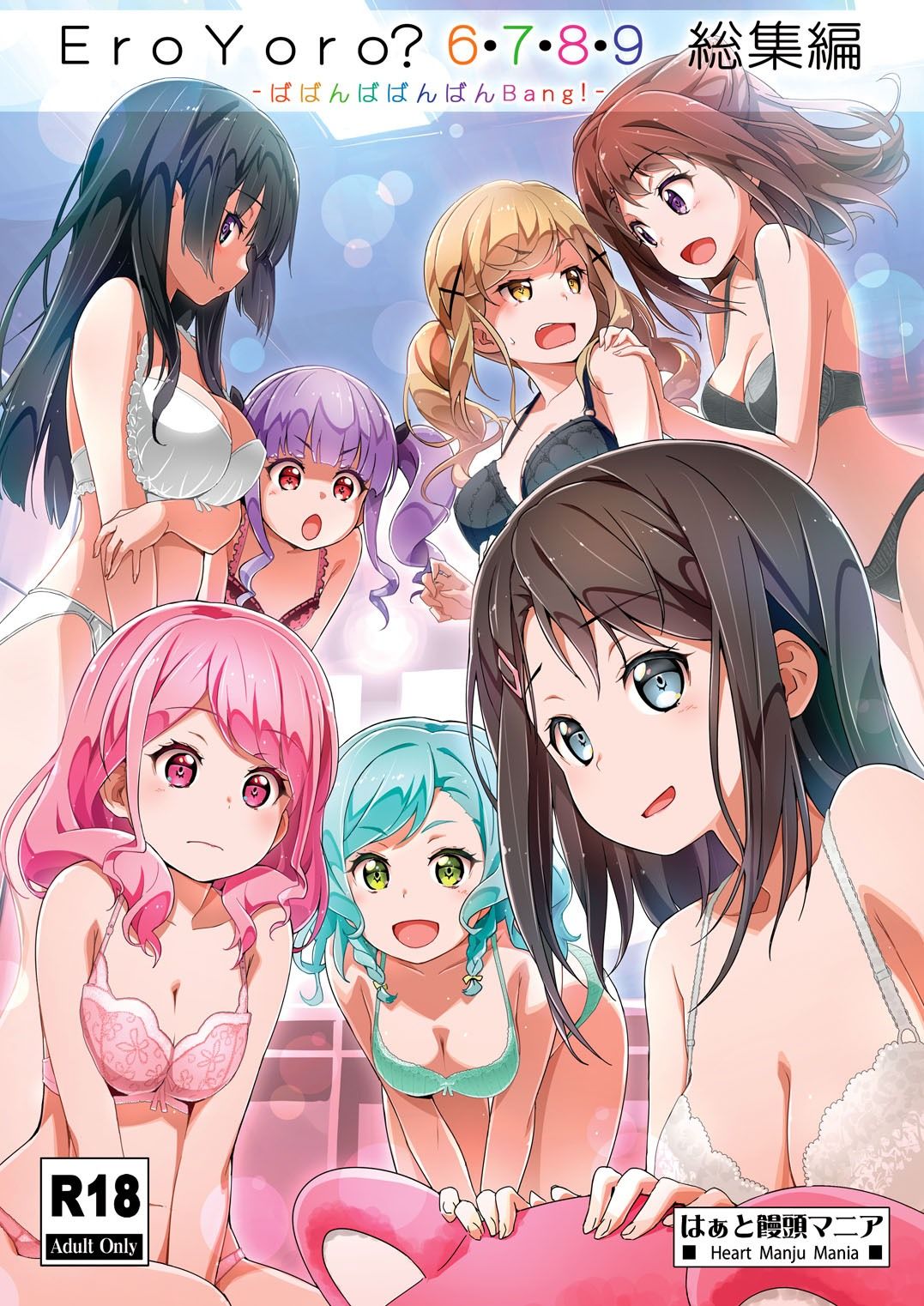 Eroyoro？ 6・7・8・9 総集編 -ばばんばばんばんBang！- - サンプル画像 1