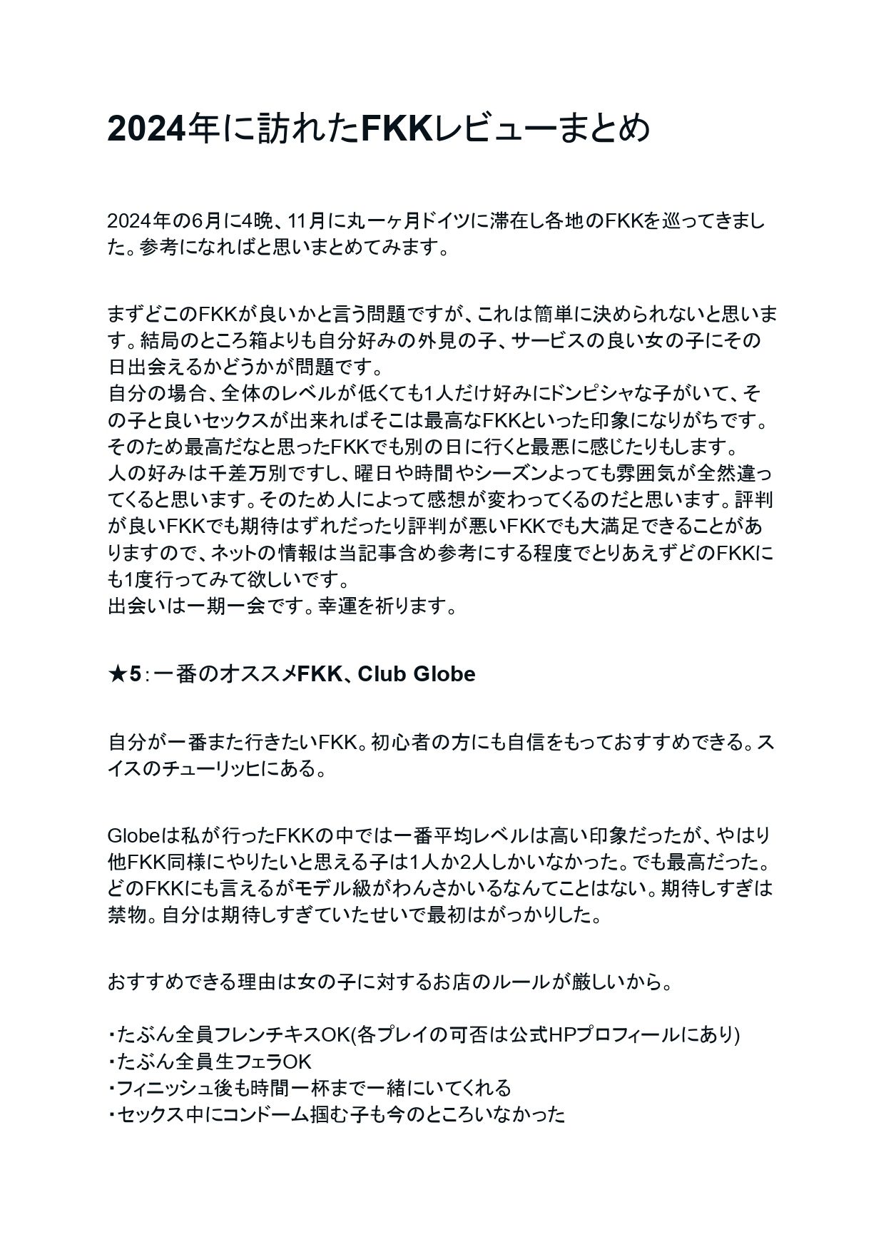 FKKレポート vol.EX1 2024年に訪れたFKKレビューまとめ - サンプル画像 1