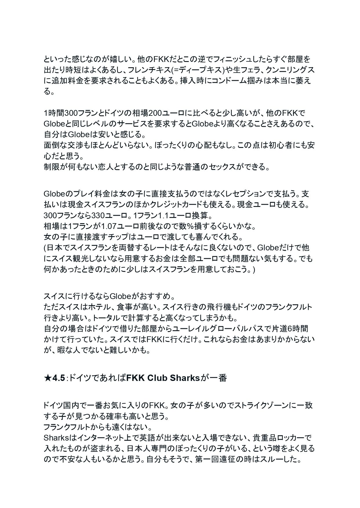 FKKレポート vol.EX1 2024年に訪れたFKKレビューまとめ - サンプル画像 2