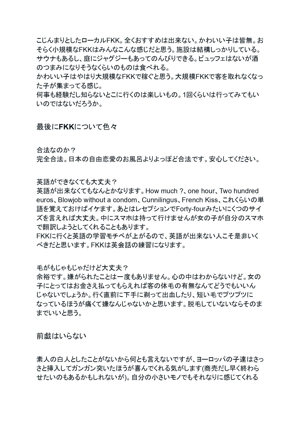 FKKレポート vol.EX1 2024年に訪れたFKKレビューまとめ - サンプル画像 5