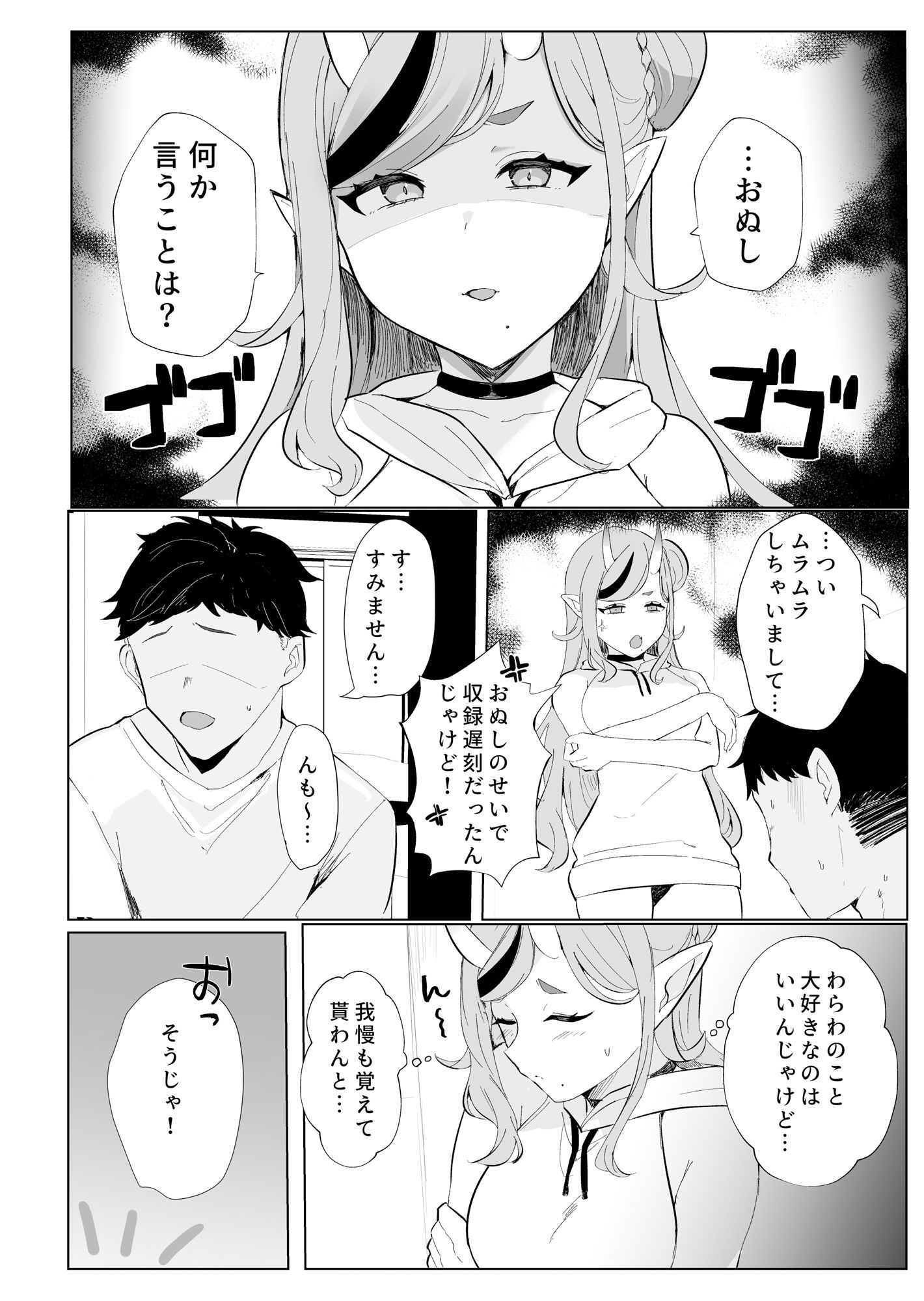 射精禁止の僕の性欲をず〜〜っと煽ってくる鬼 - サンプル画像 1