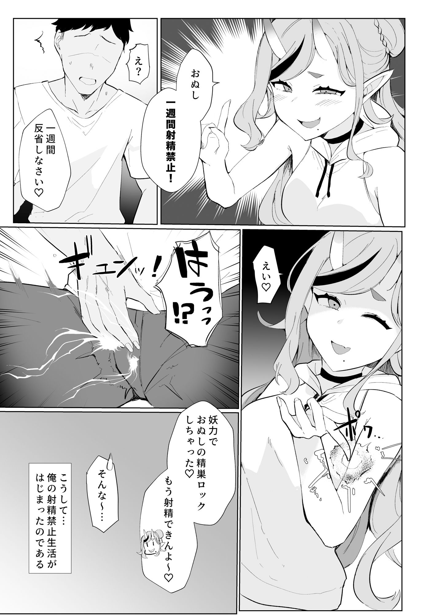 射精禁止の僕の性欲をず〜〜っと煽ってくる鬼 - サンプル画像 2