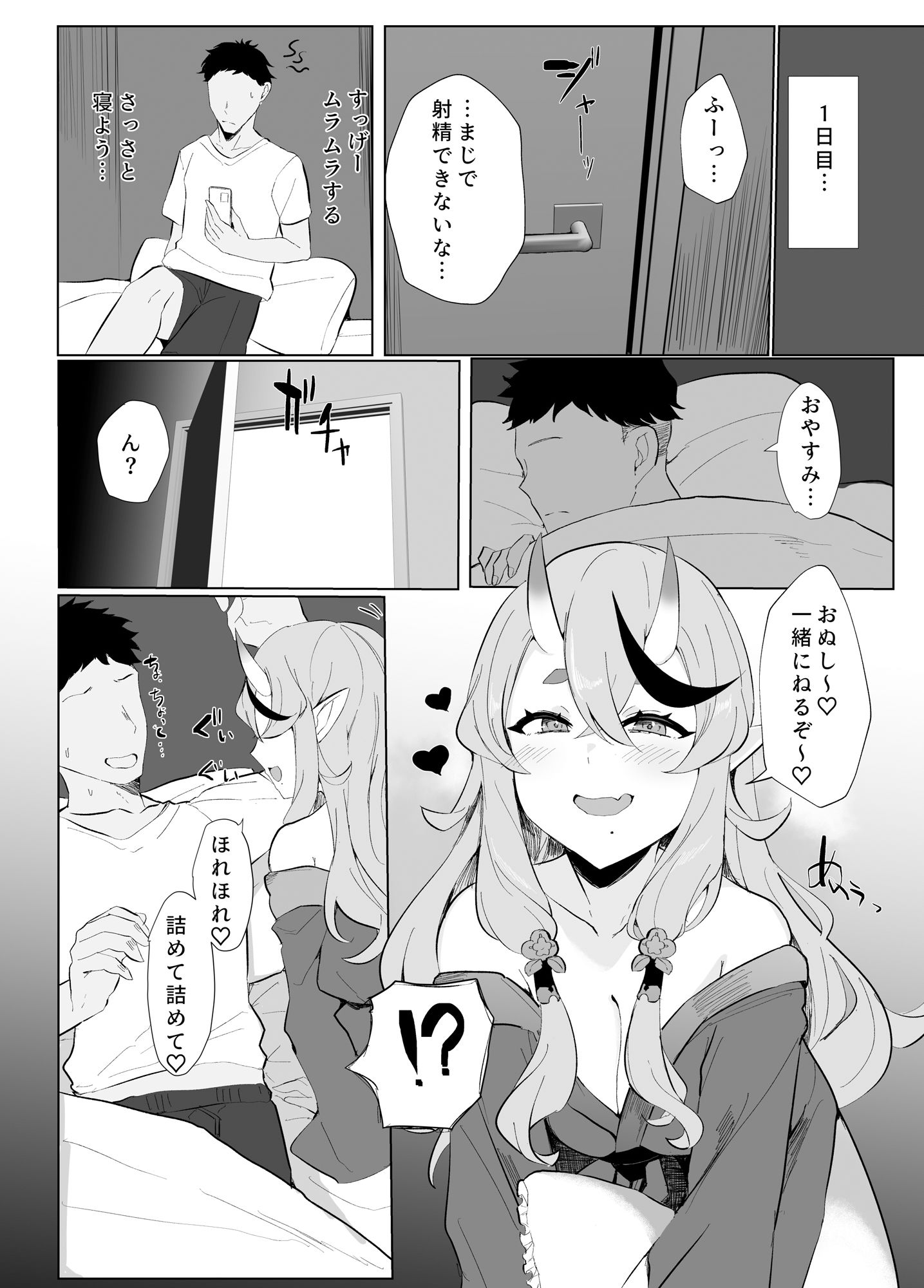 射精禁止の僕の性欲をず〜〜っと煽ってくる鬼 - サンプル画像 3