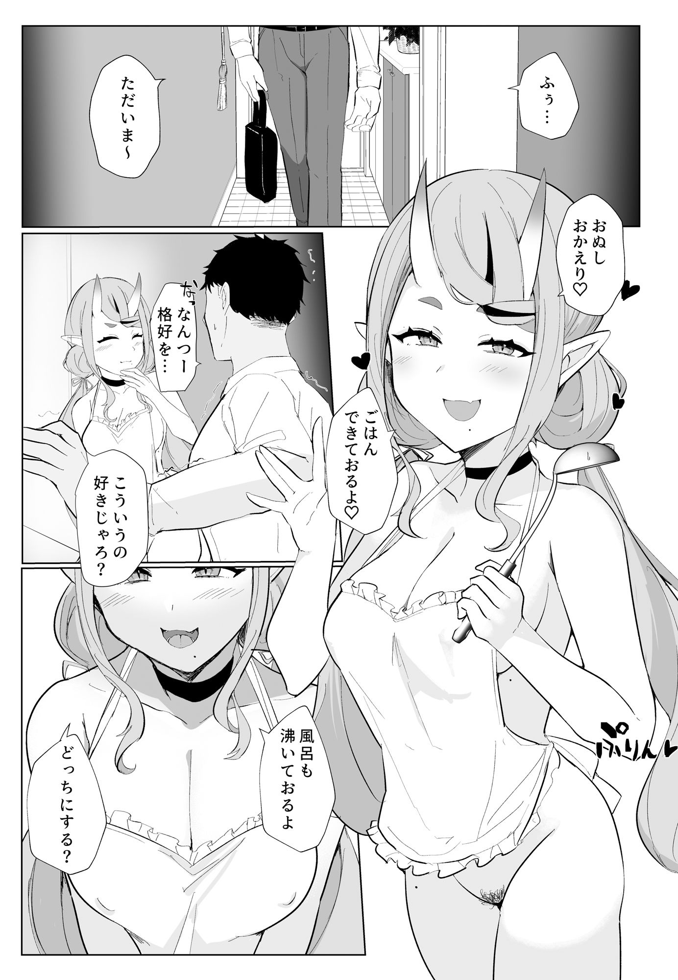 射精禁止の僕の性欲をず〜〜っと煽ってくる鬼 - サンプル画像 4
