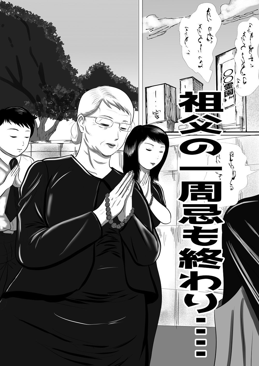おばあちゃん家にボクはイク！  真夏の近親乱交祭り！ - サンプル画像 1