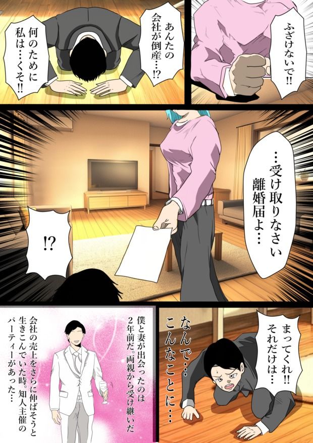 旦那の借金返済のためオンラインエロ番組に出演することになった私 - サンプル画像 2