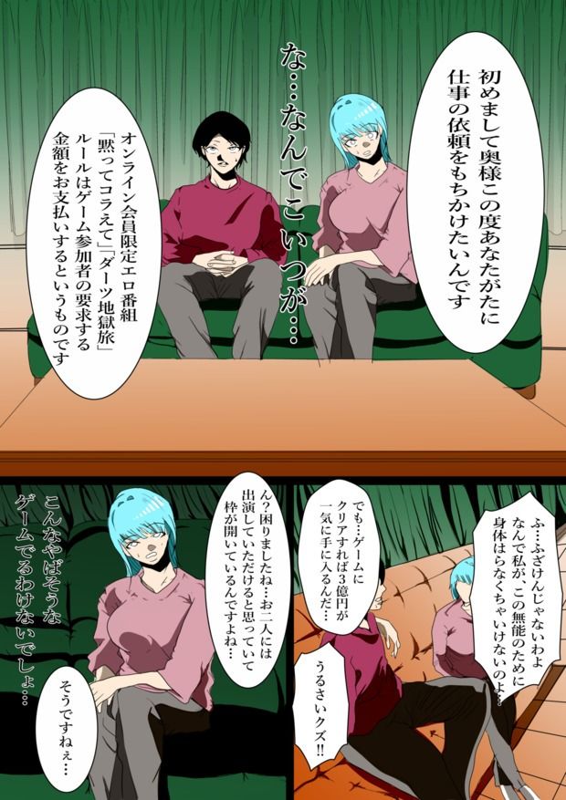 旦那の借金返済のためオンラインエロ番組に出演することになった私 - サンプル画像 5