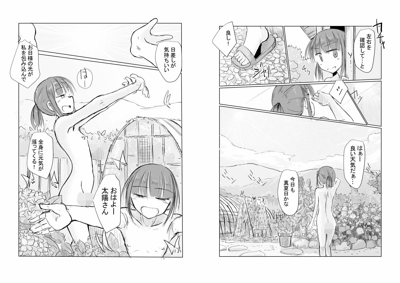 少女と夏の日 - サンプル画像 5