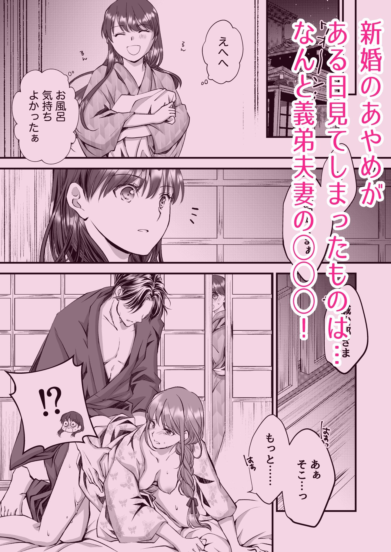 旦那さま、今日こそ抱いて頂きます！ - サンプル画像 1