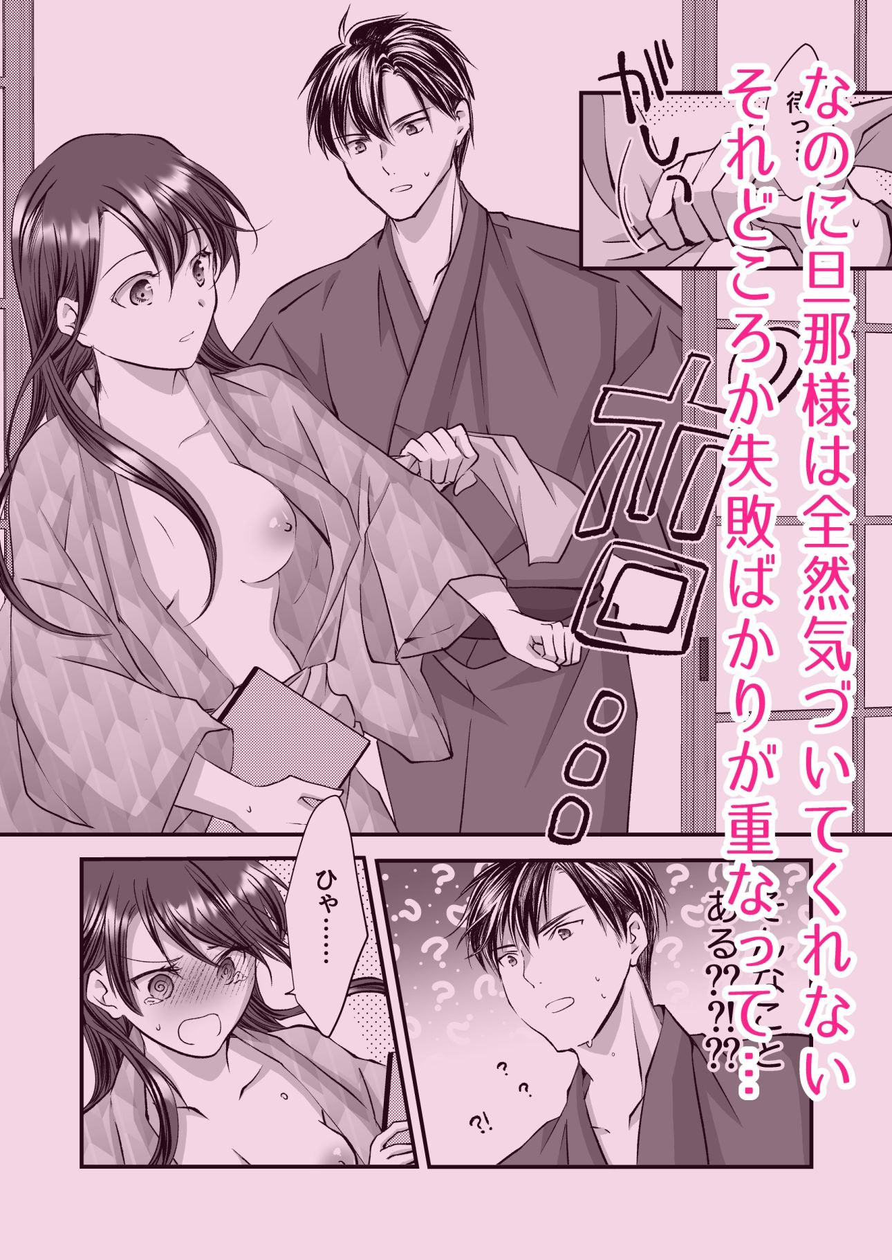 旦那さま、今日こそ抱いて頂きます！ - サンプル画像 5