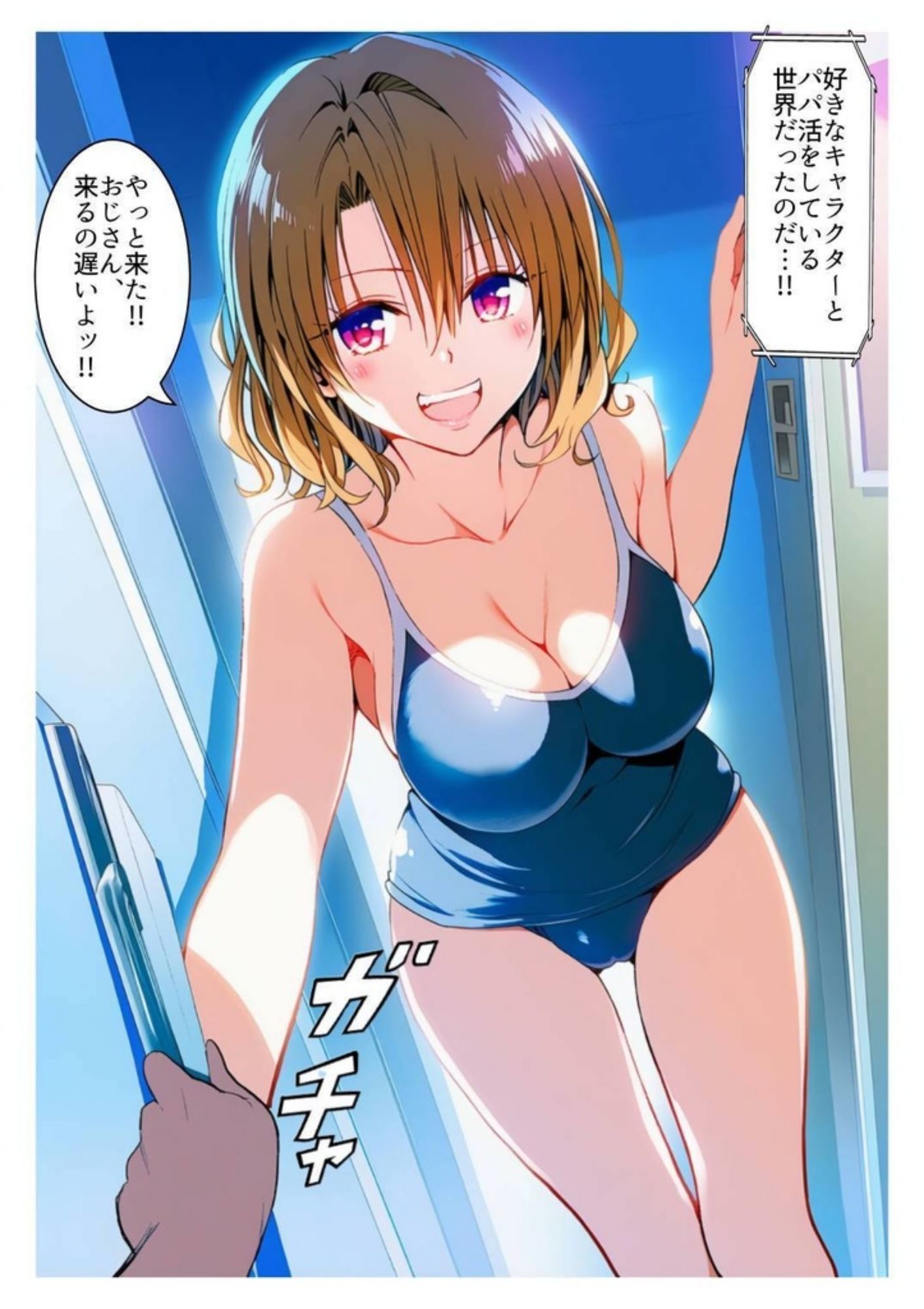 転生パパと3Pまでしちゃいました-籾岡○紗-（104ページ） - サンプル画像 1