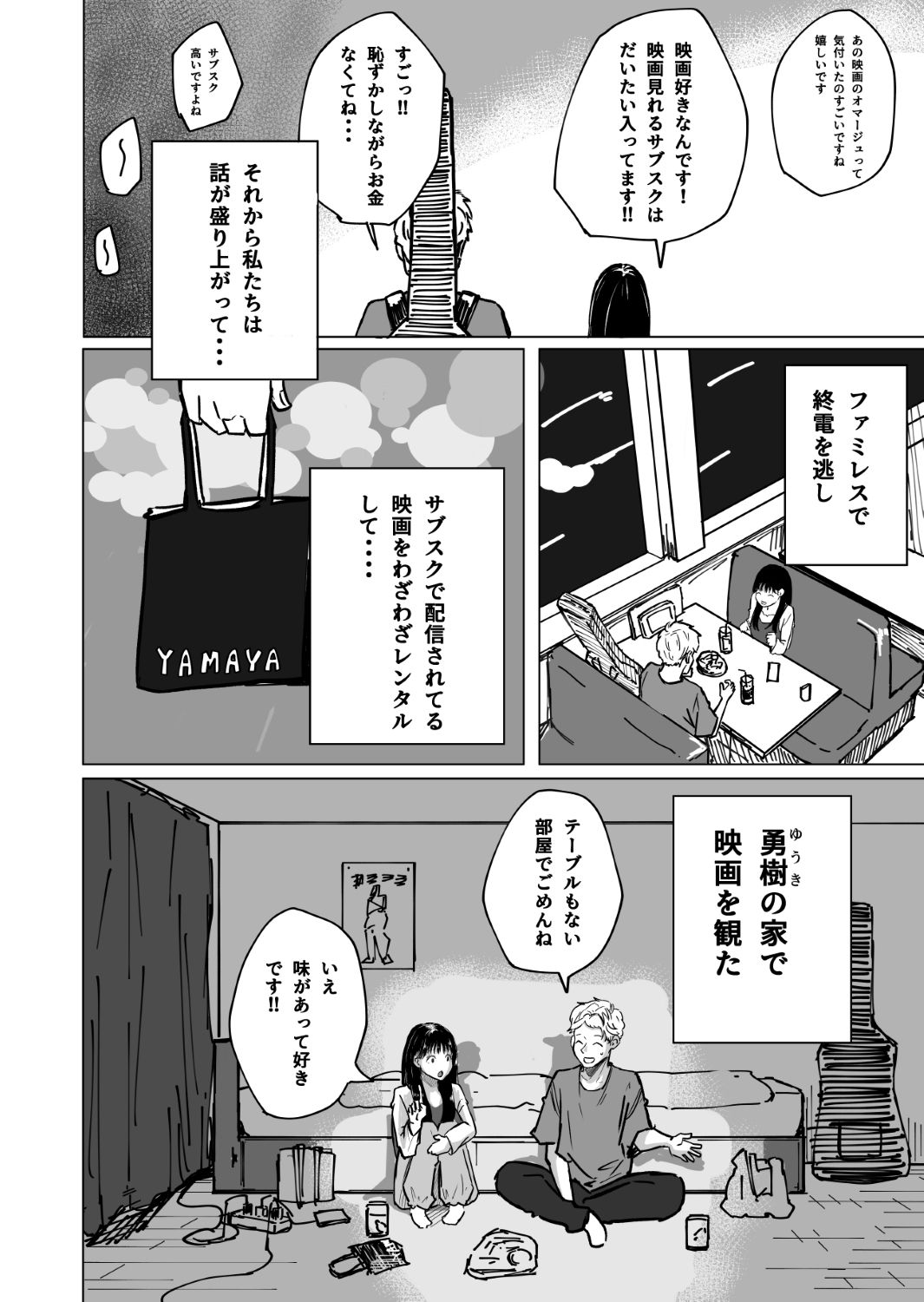 大好きな彼氏のためにバイトを始めたら元に戻れない身体になった話（前編） - サンプル画像 1