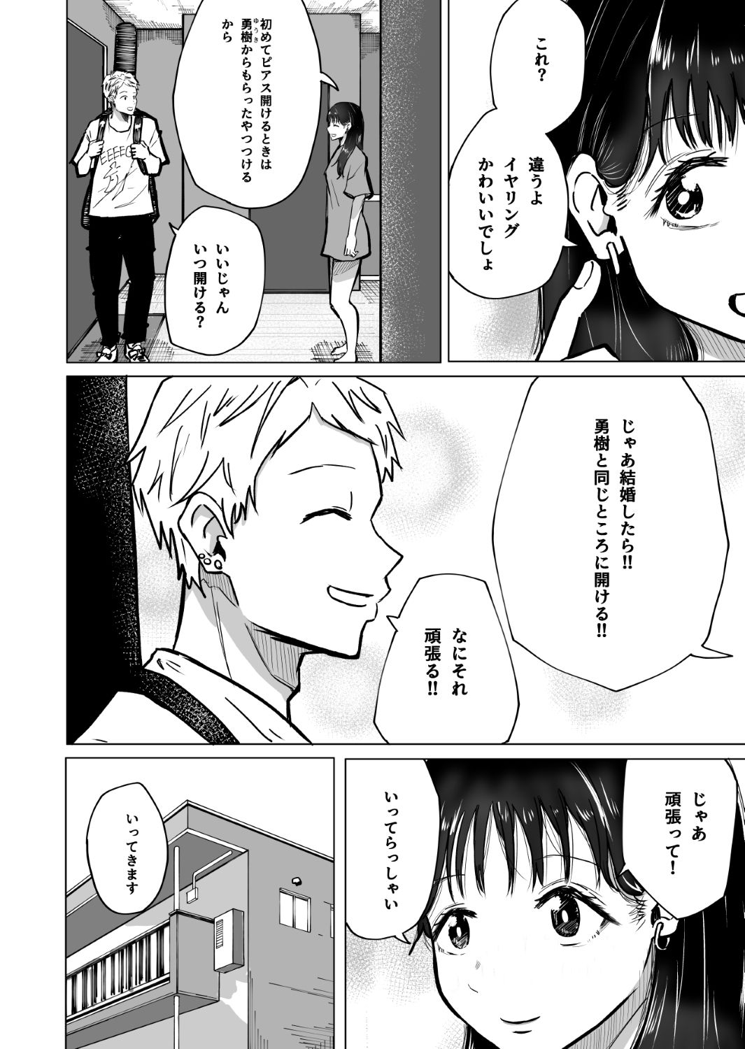 大好きな彼氏のためにバイトを始めたら元に戻れない身体になった話（前編） - サンプル画像 6