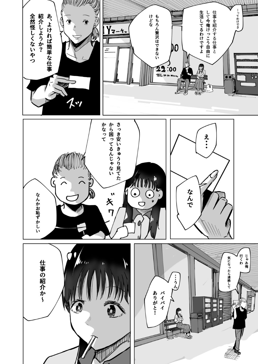 大好きな彼氏のためにバイトを始めたら元に戻れない身体になった話（前編） - サンプル画像 7