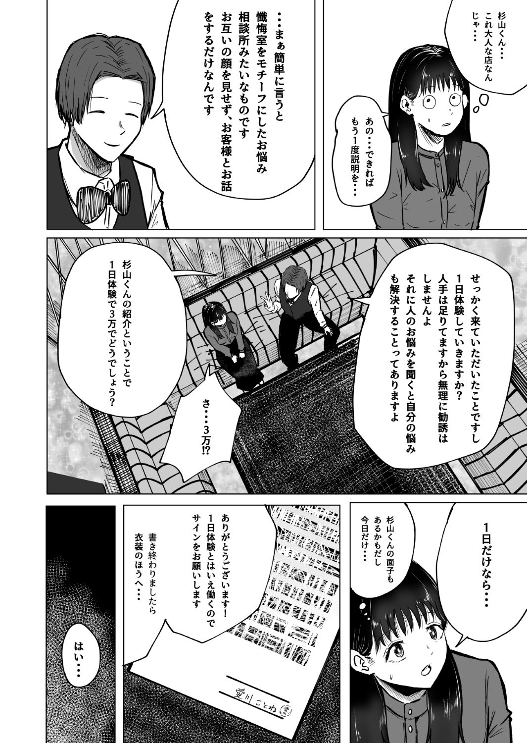 大好きな彼氏のためにバイトを始めたら元に戻れない身体になった話（前編） - サンプル画像 8