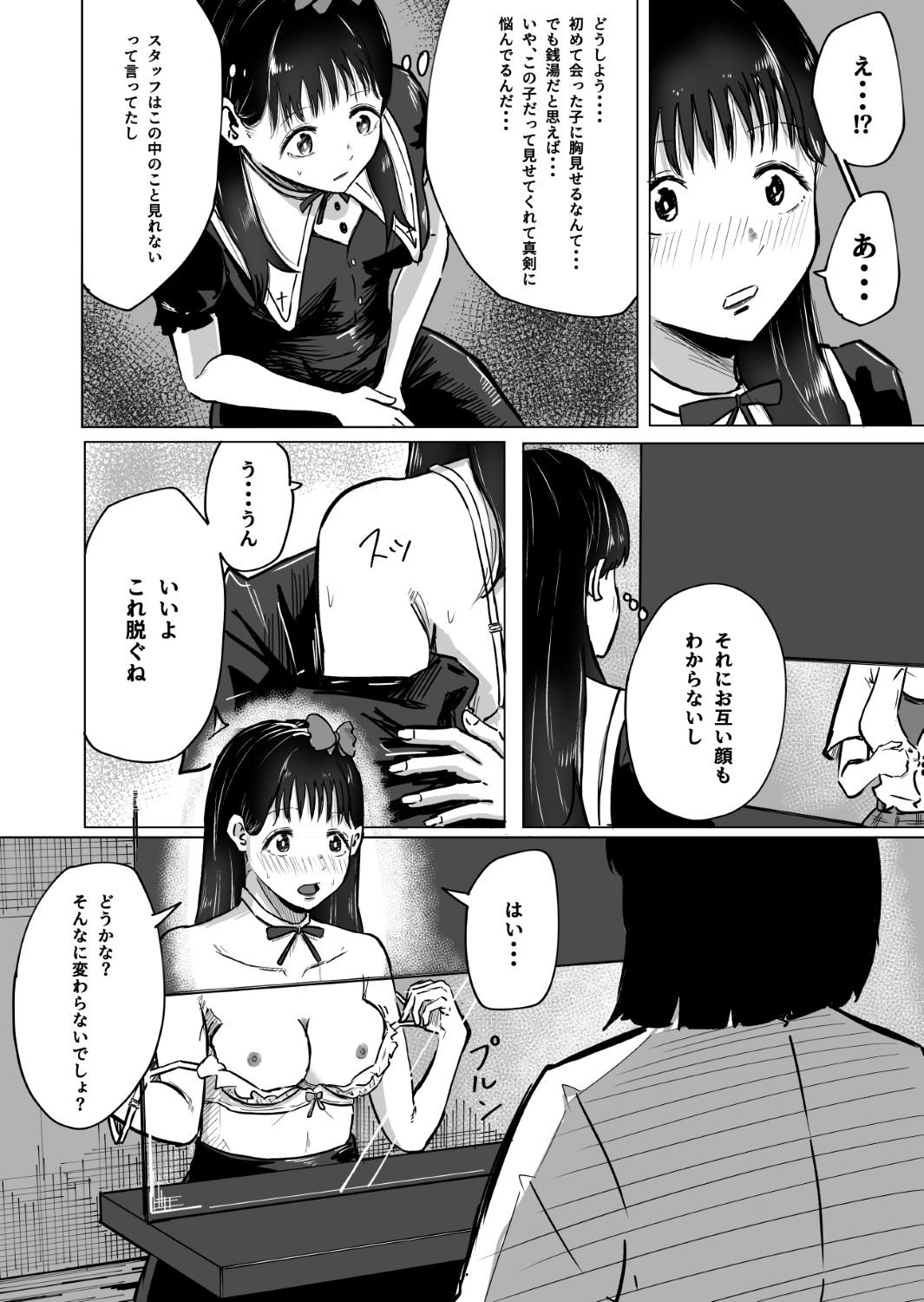 大好きな彼氏のためにバイトを始めたら元に戻れない身体になった話（前編） - サンプル画像 9