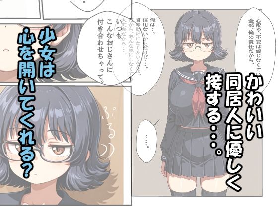 同居している巨乳で無口な少女に優しくして必要以上に仲良く（はーと）なる話 - サンプル画像 2