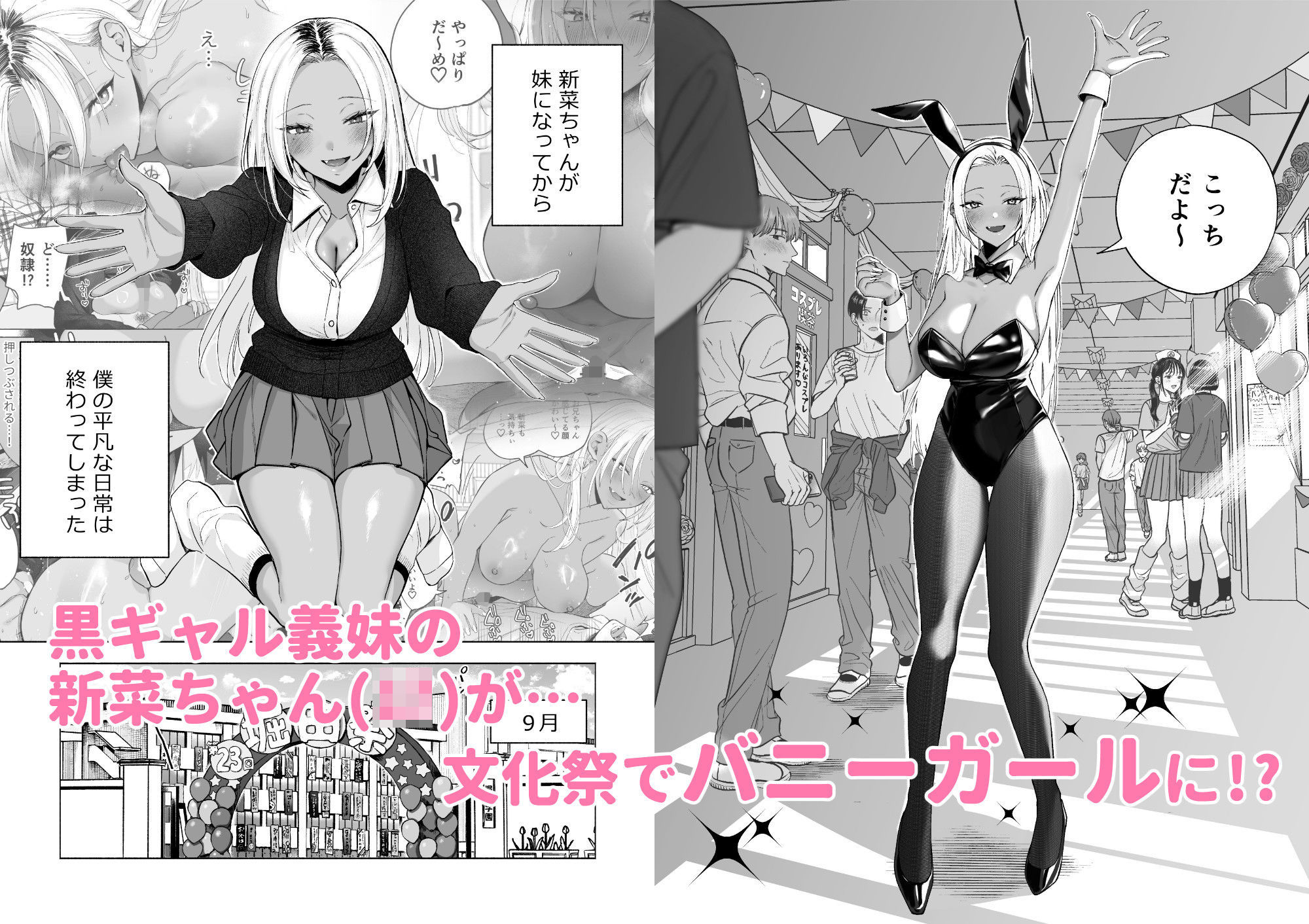 黒ギャル巨乳義妹は僕を優しく搾精したい1.5〜文化祭でコスプレエッチする - サンプル画像 1