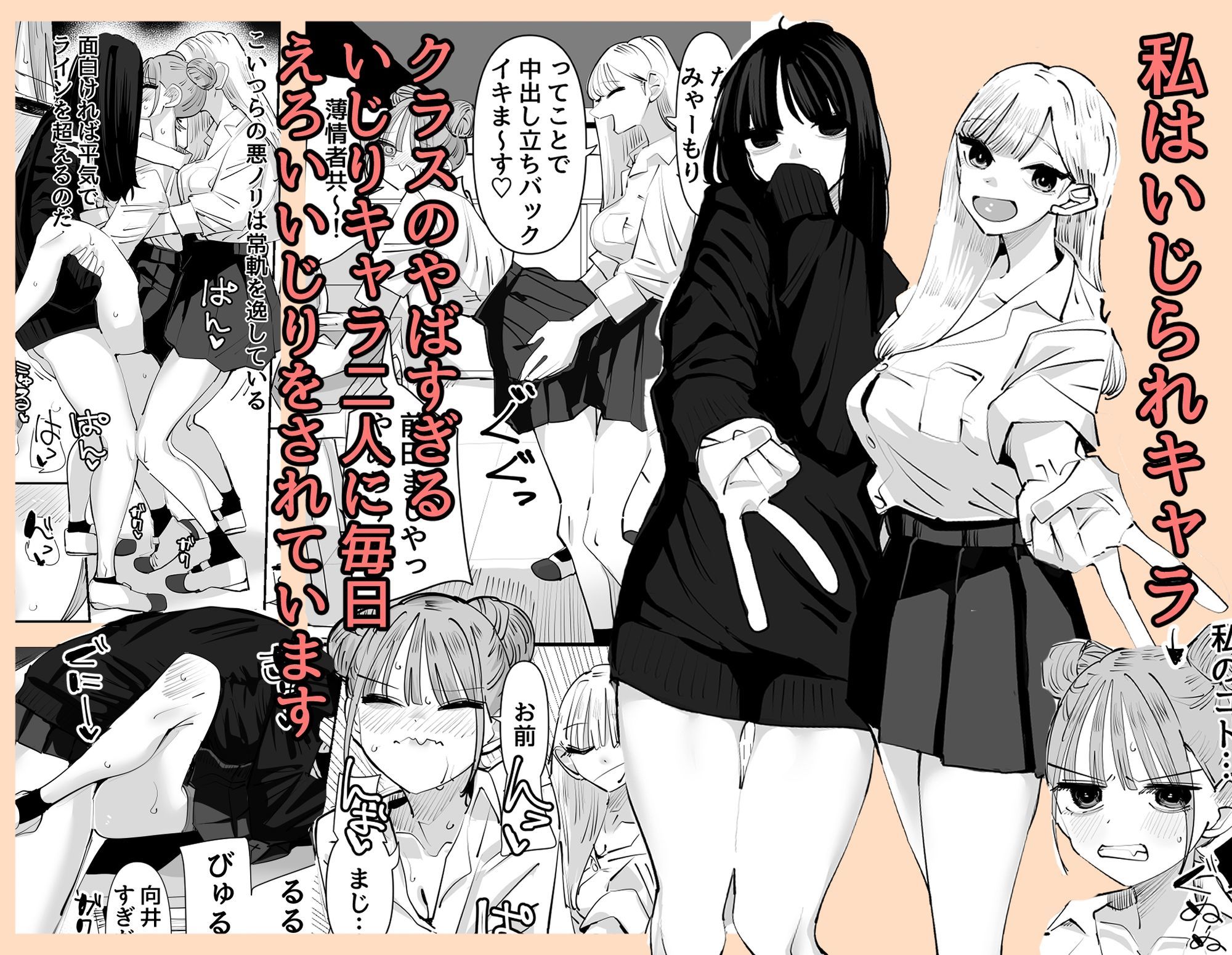 いじられキャラはもっとえっちないじりを期待している - サンプル画像 1