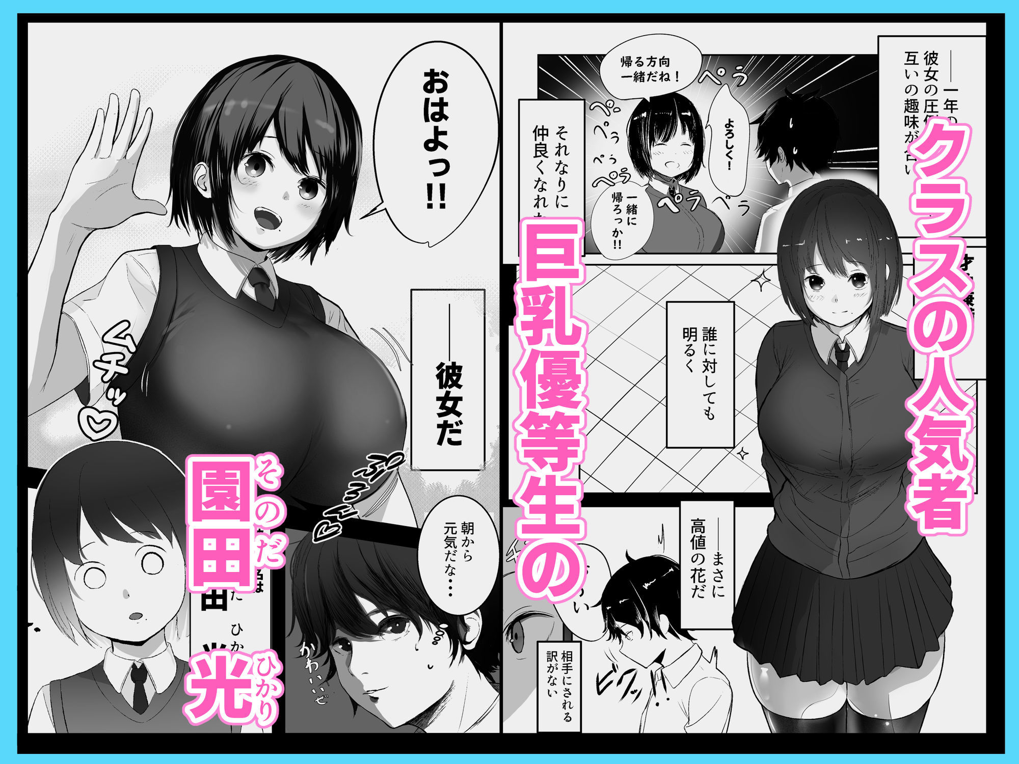 ボクしか知らない彼女の姿 - サンプル画像 1