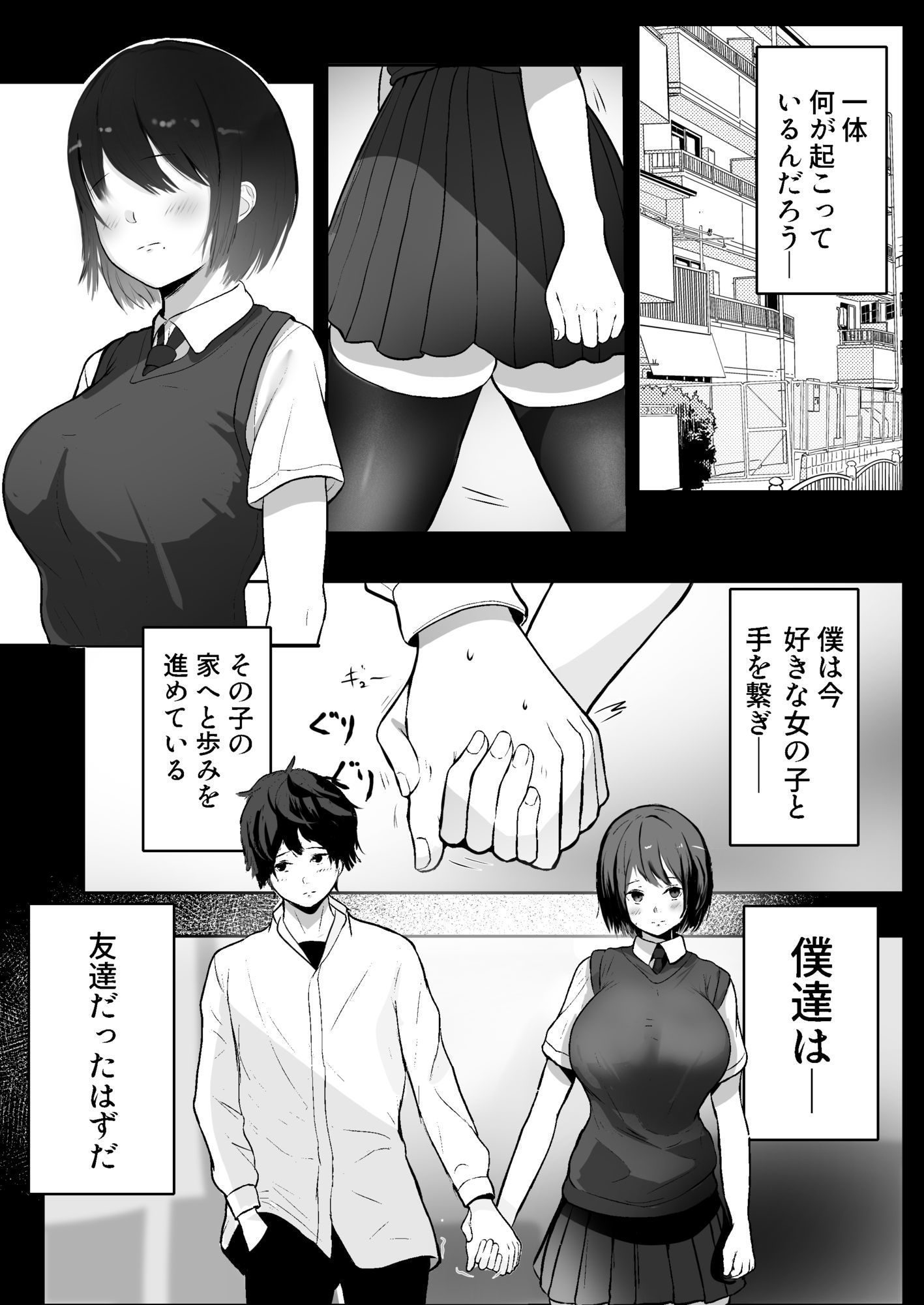 ボクしか知らない彼女の姿 - サンプル画像 8