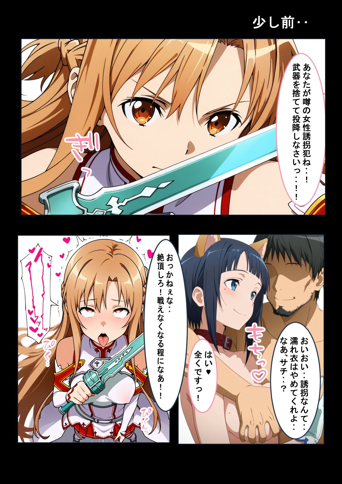 SAO俺の全てが寝取られる。 - サンプル画像 4