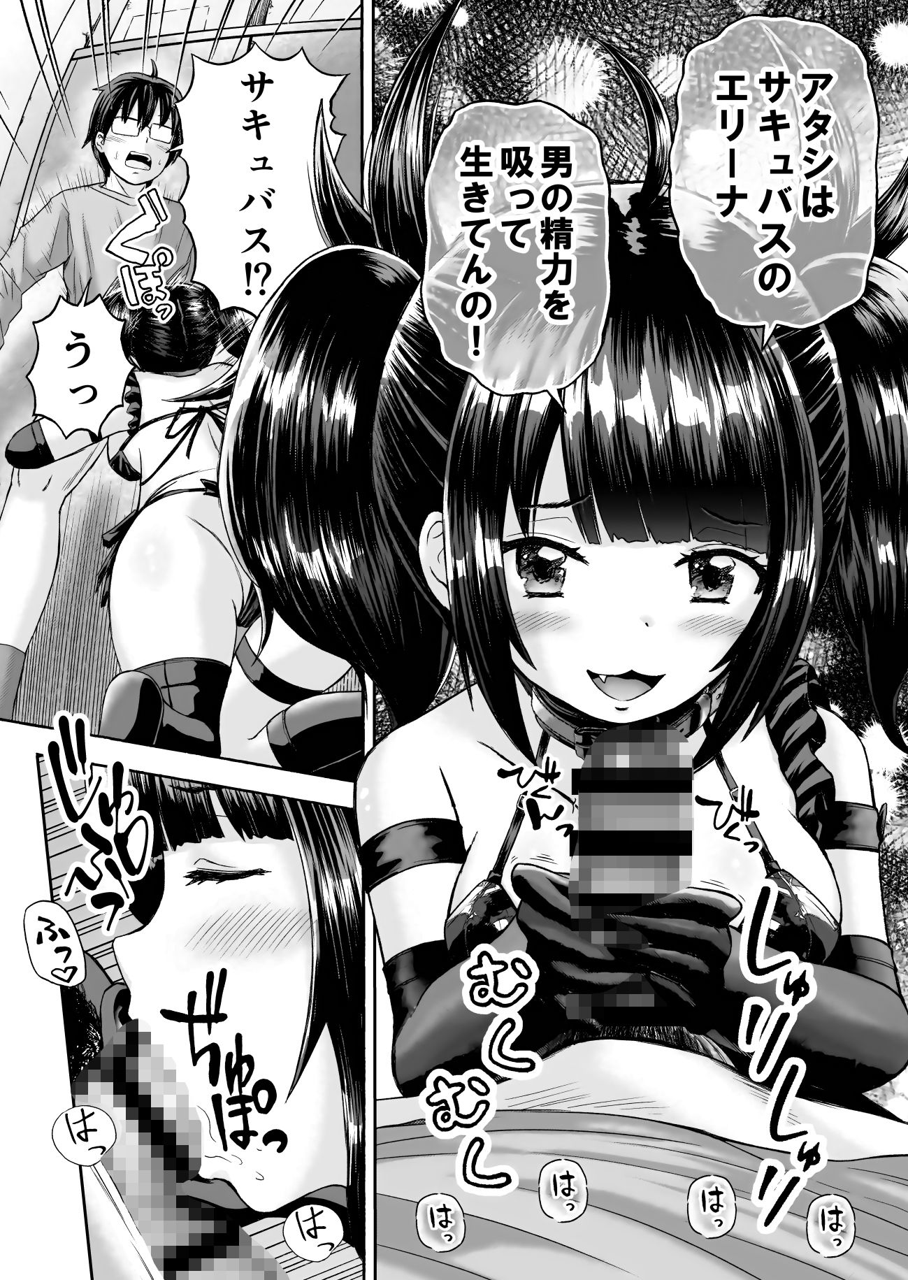 サキュバス、拾った。 - サンプル画像 2