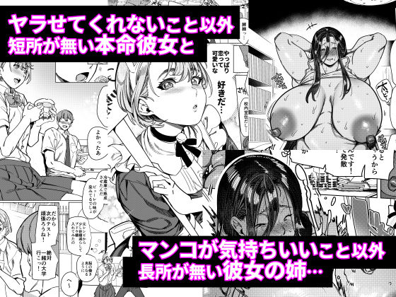 彼女の姉（淫キャニート）に寝取られた俺 - サンプル画像 4