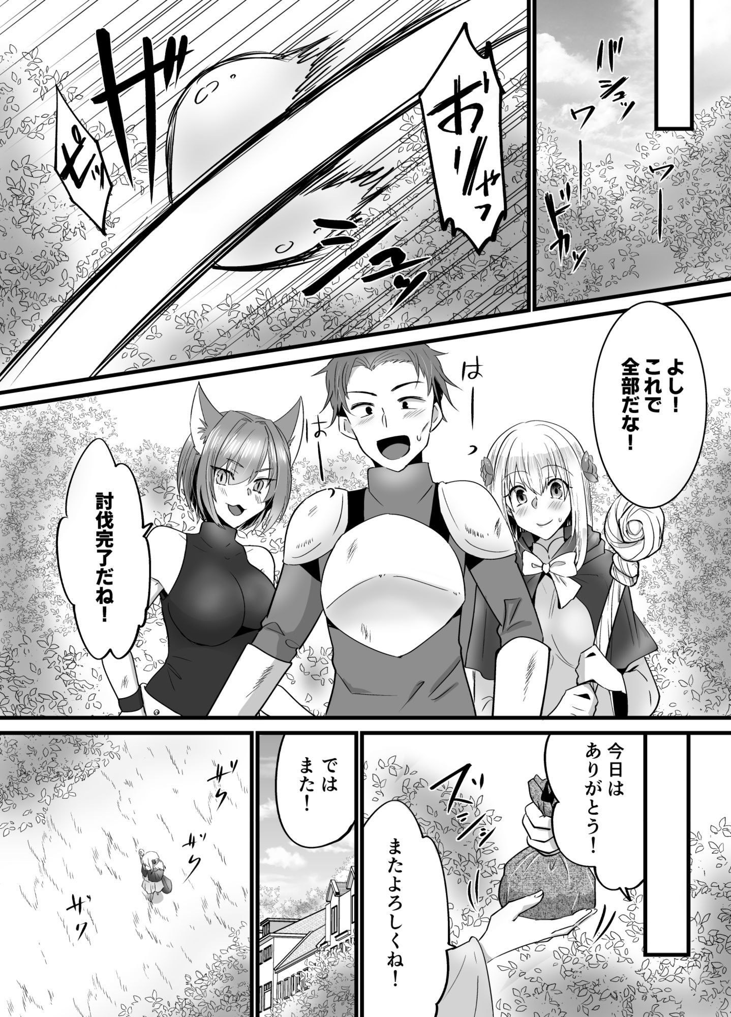 そこは触手の森でした。〜迷子の魔法使い編〜 - サンプル画像 1