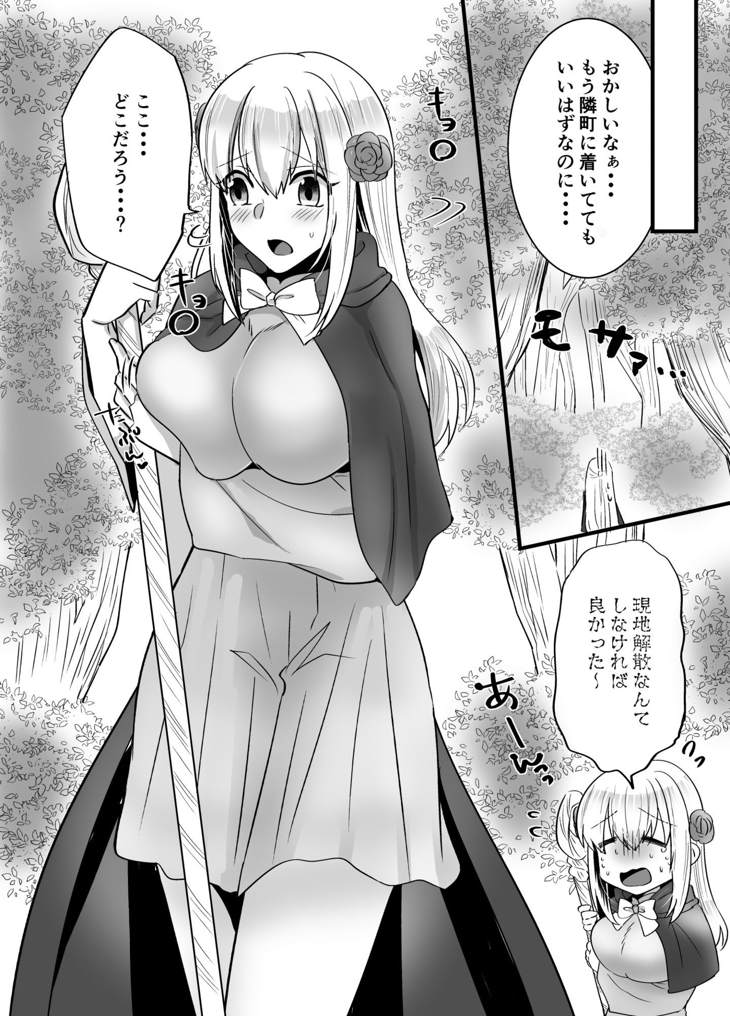 そこは触手の森でした。〜迷子の魔法使い編〜 - サンプル画像 2