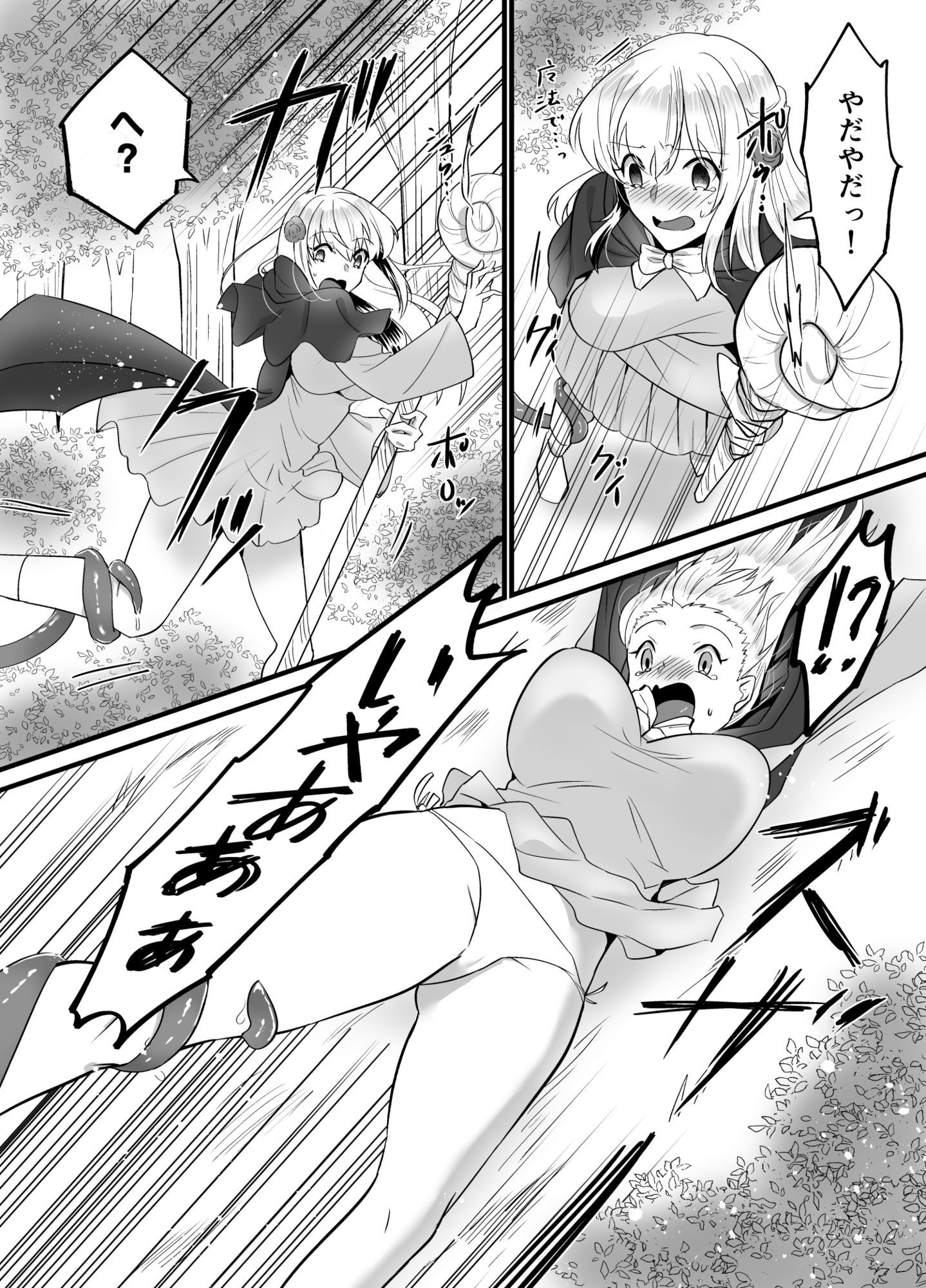 そこは触手の森でした。〜迷子の魔法使い編〜 - サンプル画像 4