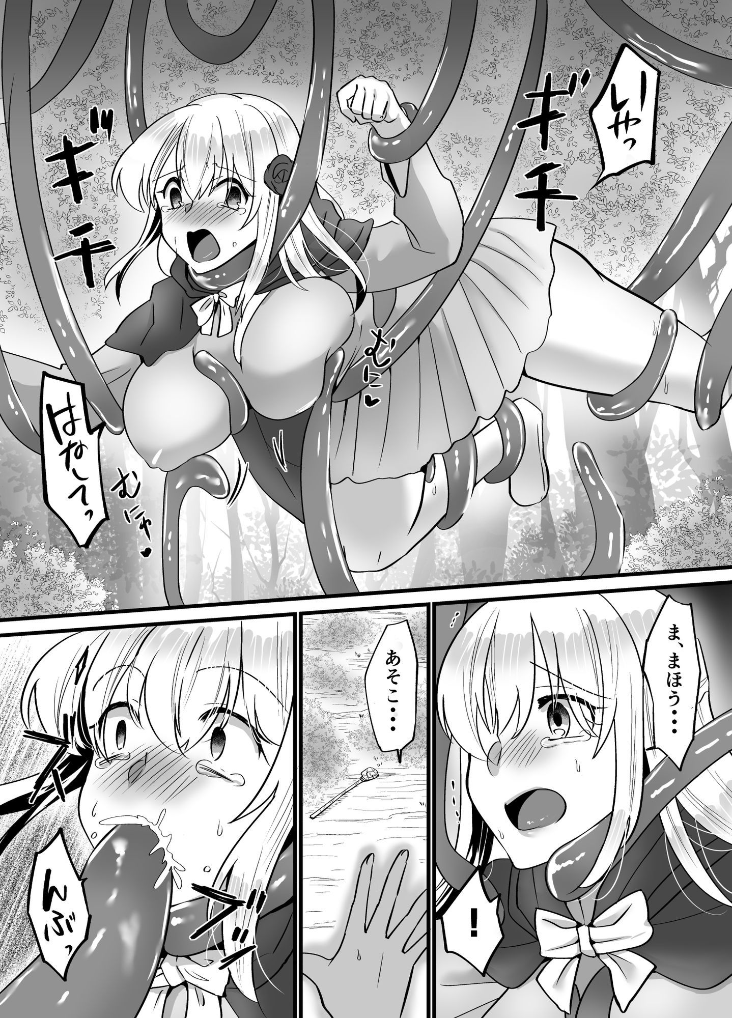 そこは触手の森でした。〜迷子の魔法使い編〜 - サンプル画像 5