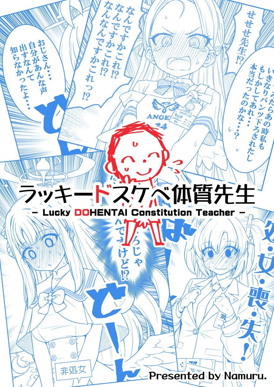 ラッキードスケベ体質先生 - サンプル画像 1