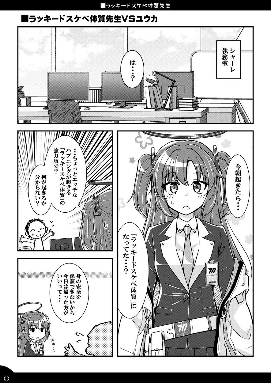 ラッキードスケベ体質先生 - サンプル画像 2