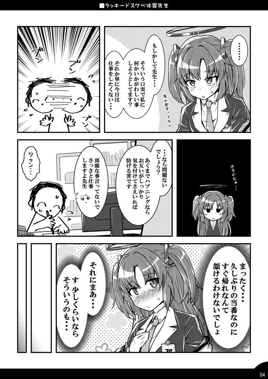 ラッキードスケベ体質先生 - サンプル画像 3