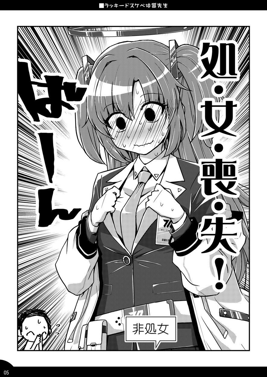 ラッキードスケベ体質先生 - サンプル画像 4