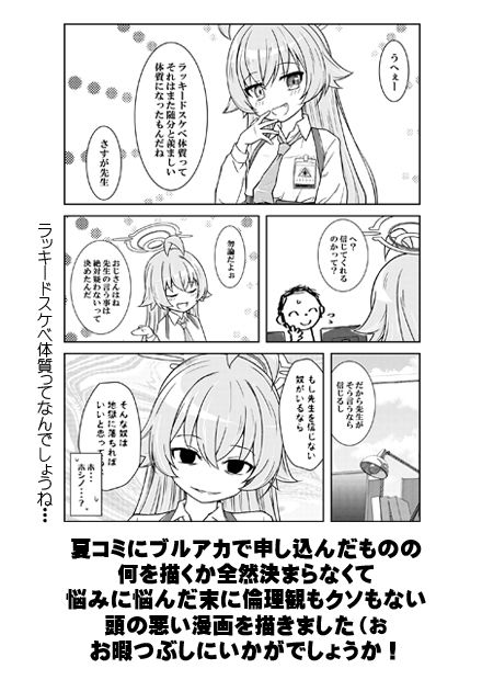 ラッキードスケベ体質先生 - サンプル画像 5