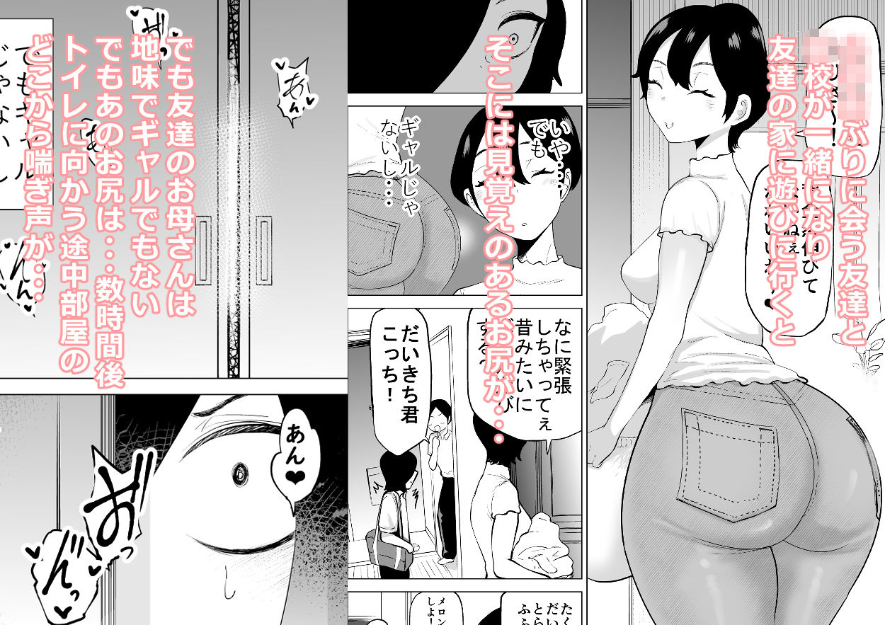 エロインフルエンサーの尻星人さんは友達のお母さんだった話 - サンプル画像 2