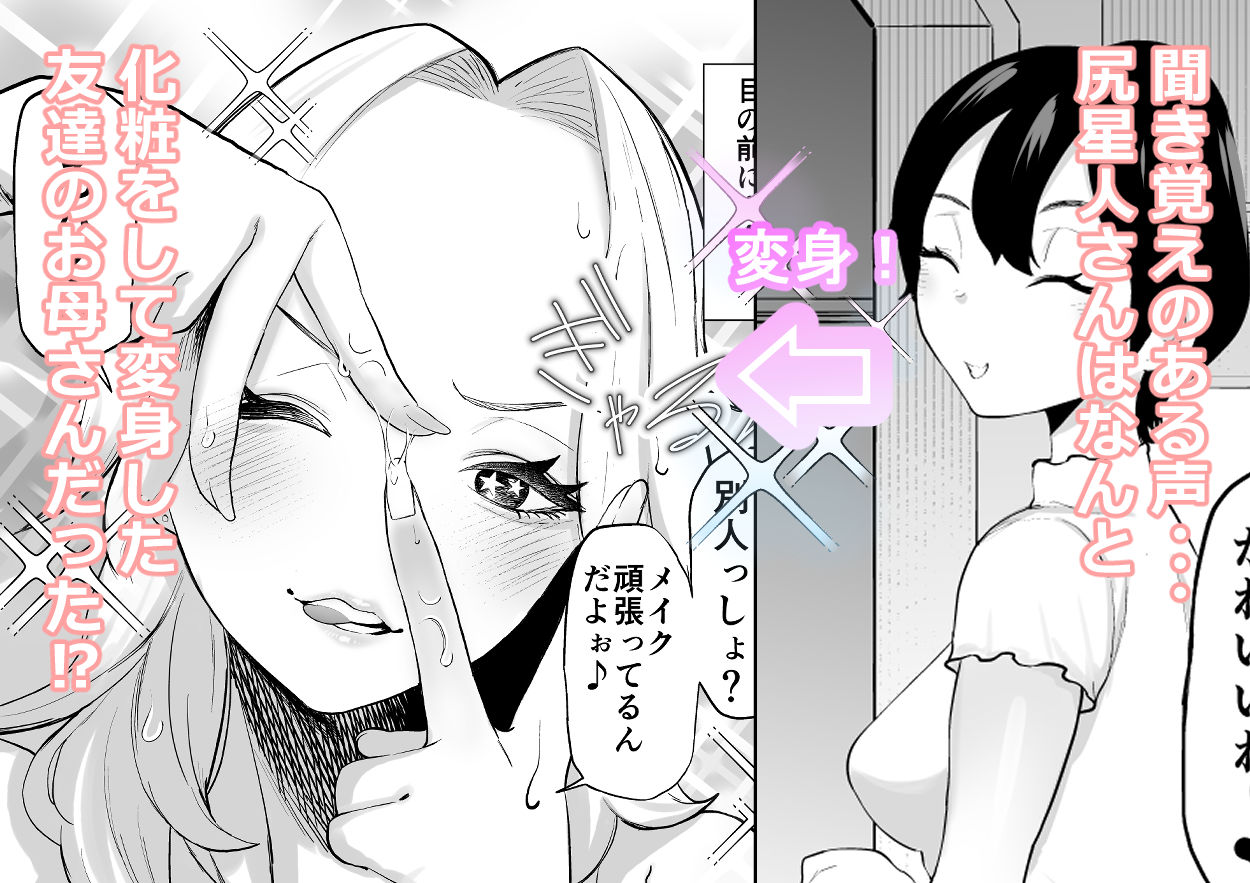 エロインフルエンサーの尻星人さんは友達のお母さんだった話 - サンプル画像 4