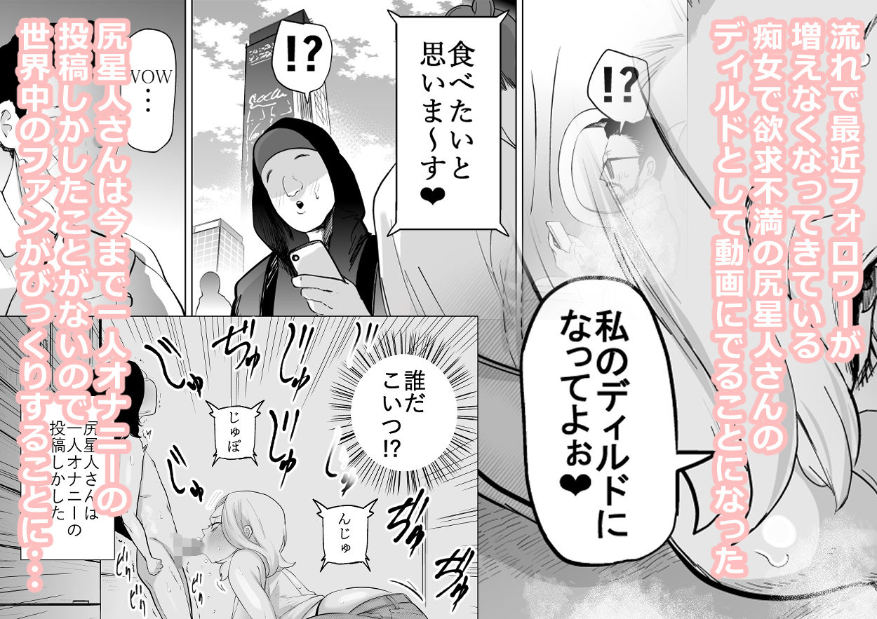 エロインフルエンサーの尻星人さんは友達のお母さんだった話 - サンプル画像 5