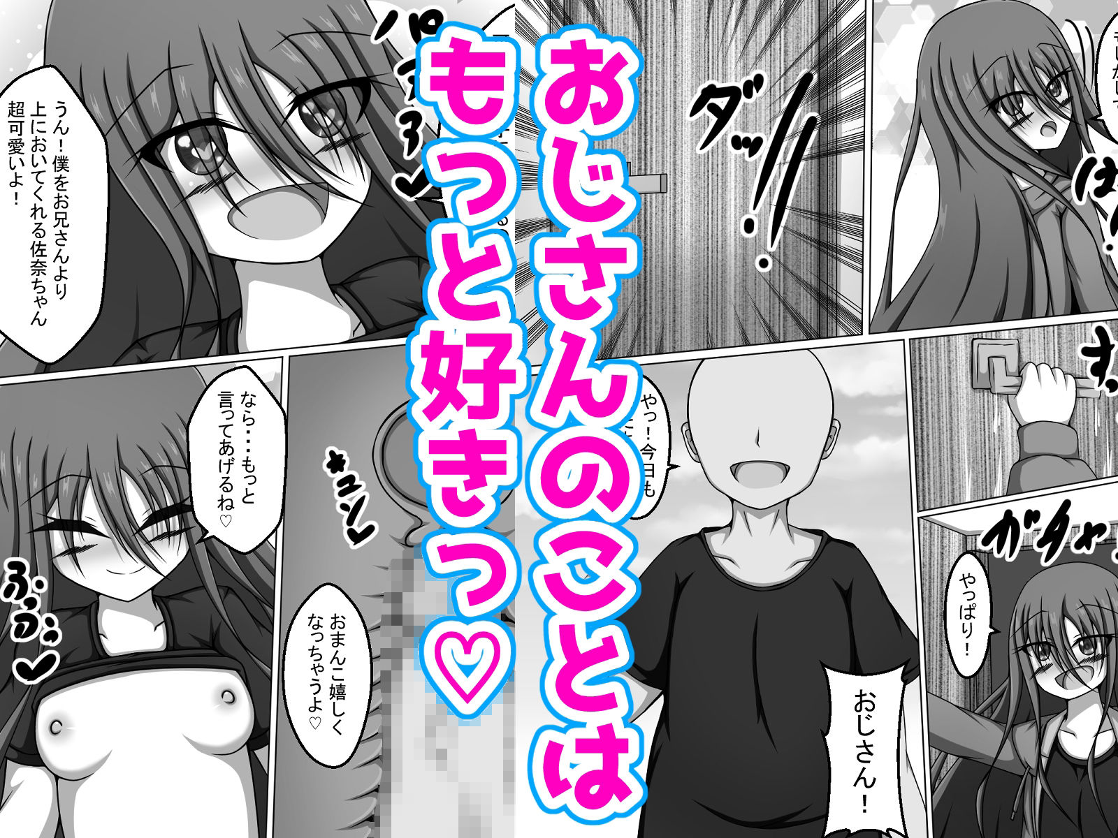 夜はお兄ちゃんと・・・でも、昼はおじさんとエッチしてます！ - サンプル画像 2