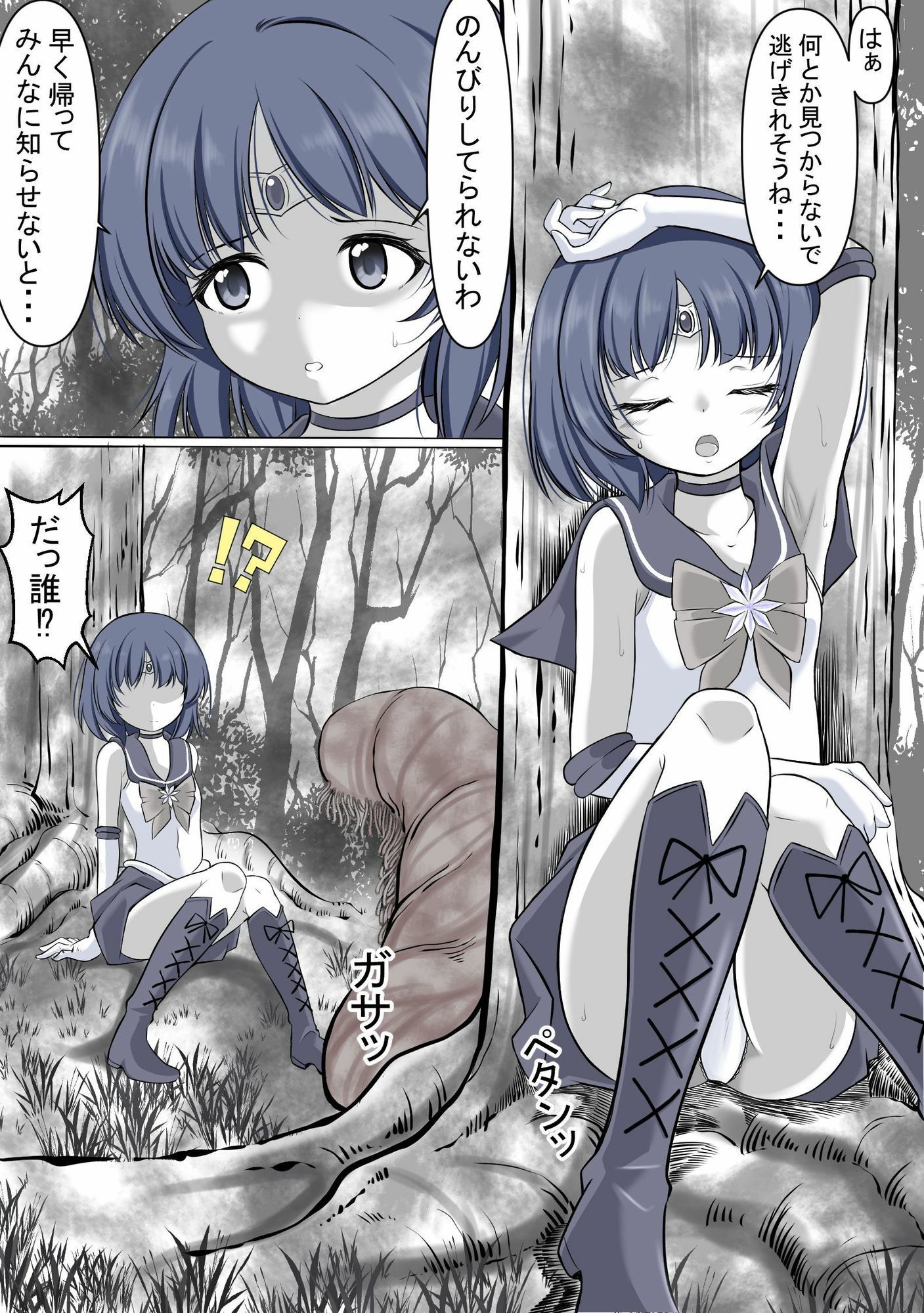 寄生虫に寄生され操られてオナニーをさせられ丸呑みにされるセ●ラ●サターン - サンプル画像 2