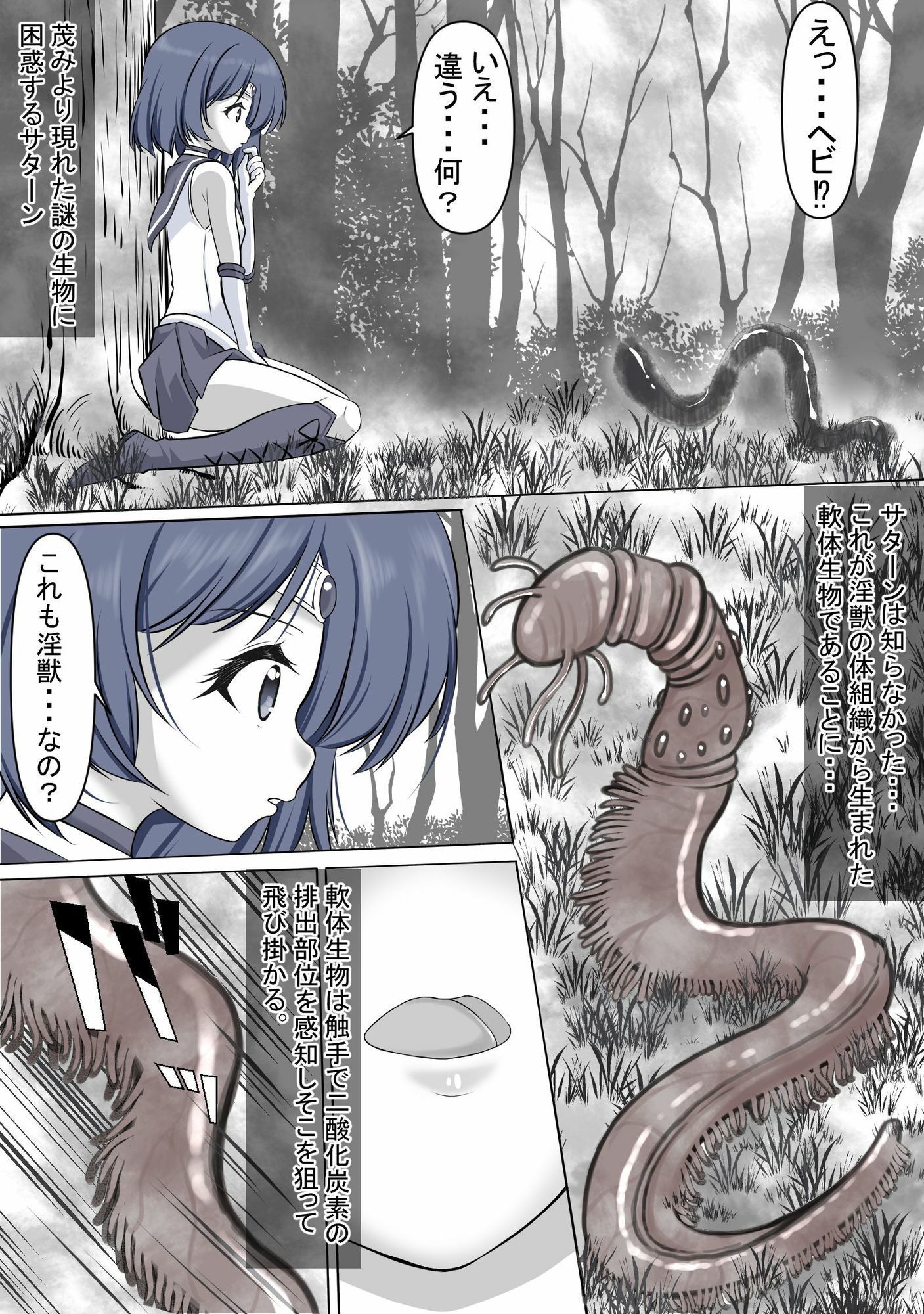 寄生虫に寄生され操られてオナニーをさせられ丸呑みにされるセ●ラ●サターン - サンプル画像 3