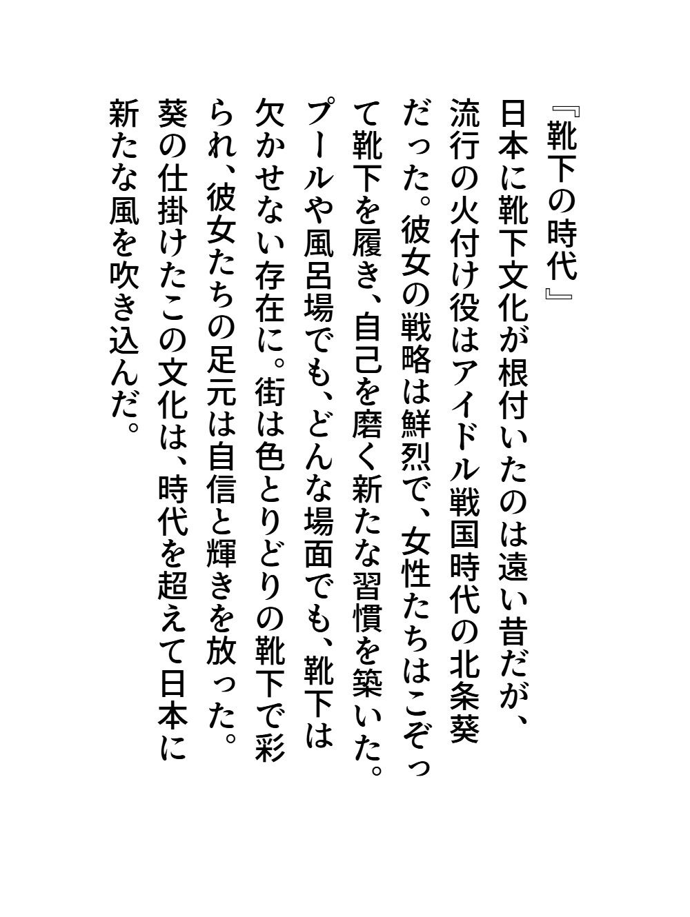 アイドル戦国時代3 - サンプル画像 1