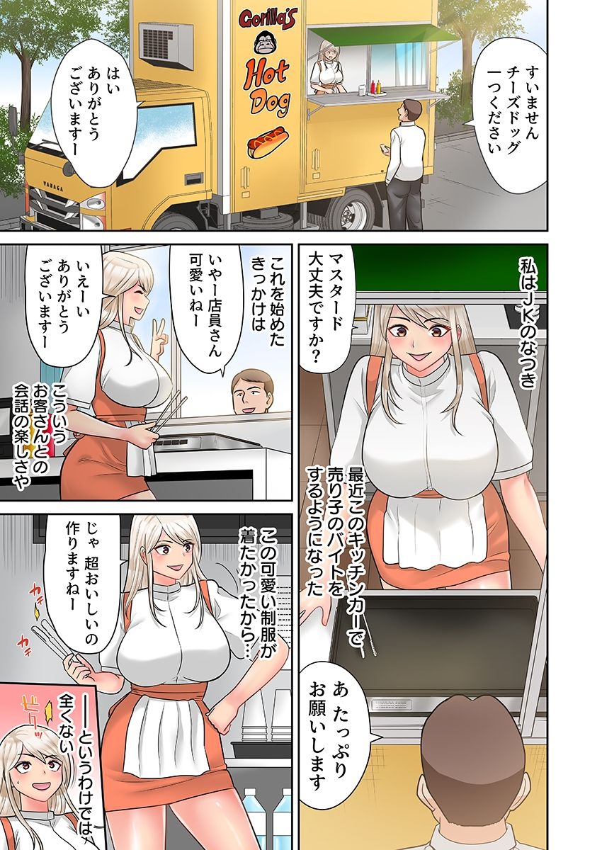 ギャルビッチが変態おじさんにハマっちゃった話（フルカラー） 1 - サンプル画像 5