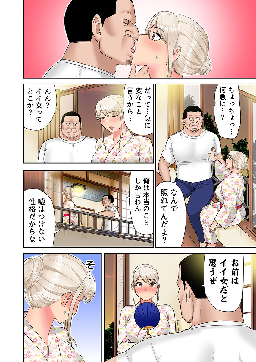 ギャルビッチが変態おじさんにハマっちゃった話（フルカラー） 2 - サンプル画像 6