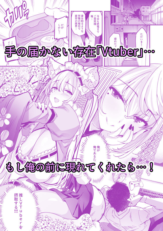 長乳VTuberが画面から出てきたらヤることは決まってますよね！？ - サンプル画像 2