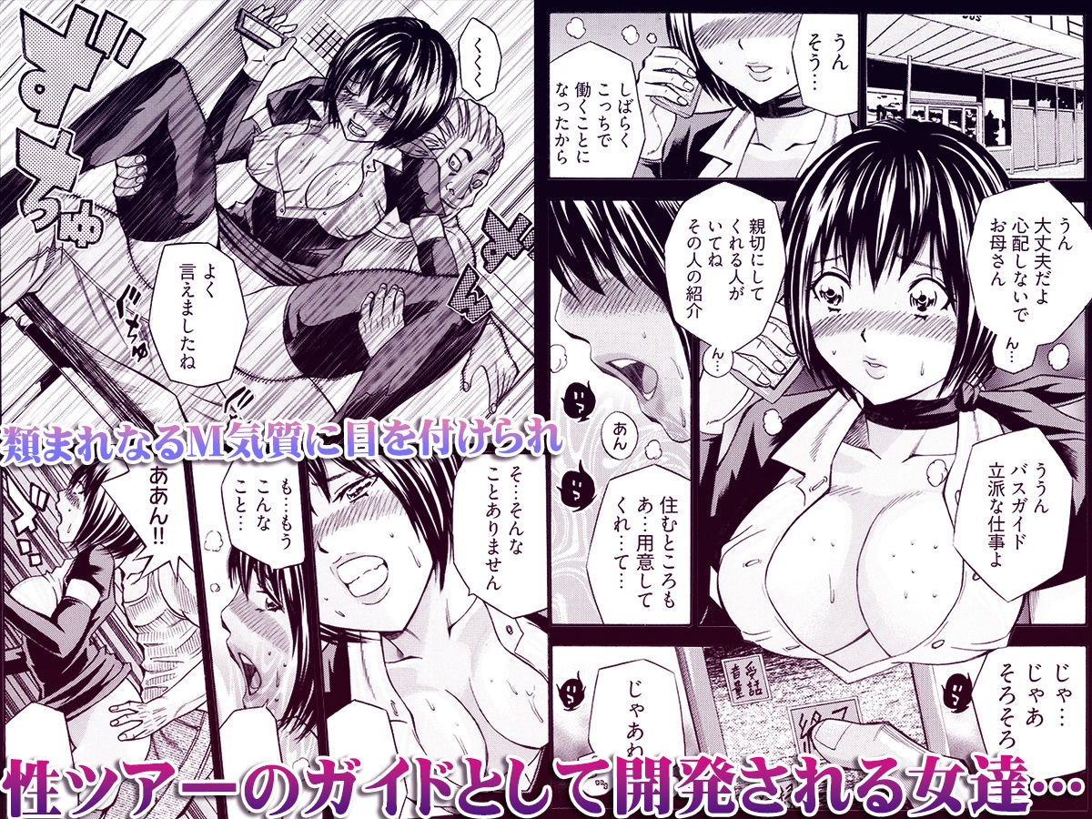 姦獄ブラック・バス会社 -無理ヤリ性開発サレタ処女- 2 - サンプル画像 1